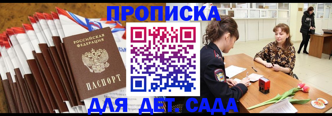 временная регистрация недорого в Гремячинске